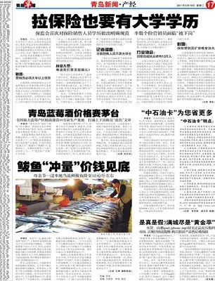 青島藍莓酒價格賽茅臺-青島報紙電子版