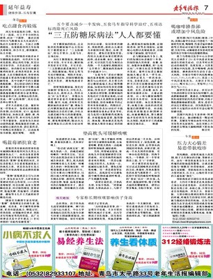 青島報紙電子版